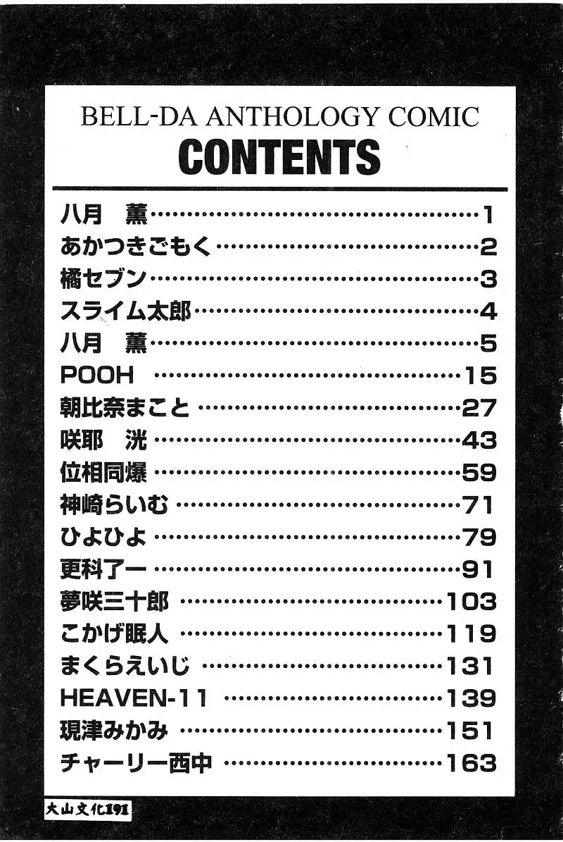 BELL-DA ANTHOLOGY COMIC