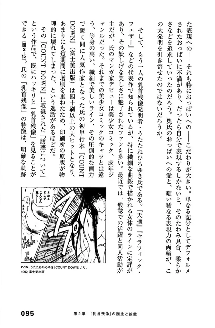 Ero Manga Hyogen Shi