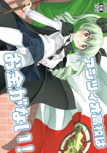 (Panzer☆Vor! 7) [BBG (Aoi Mikan)] Anzio Koukou wa Okane ga Nai! (Girls und Panzer)