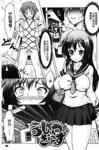 [Tomonaga Kenji] Hentai Seiheki Muchi Musume! [Chinese]