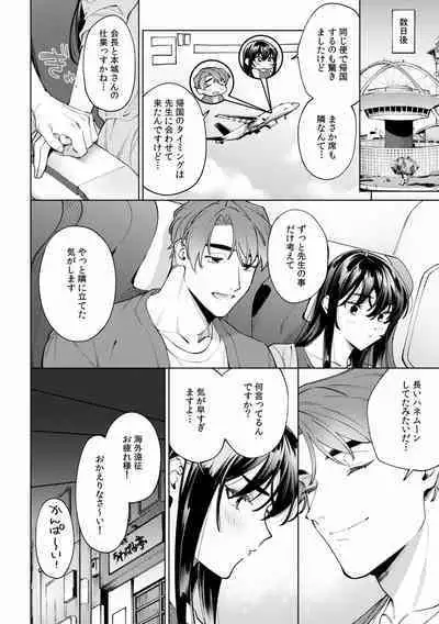 Suiminkan de Mezameta Toki ni wa Majiiki Sunzen!? "Osake no Sei demo... konna Otoko no de Kanjichau nante!" 01-21