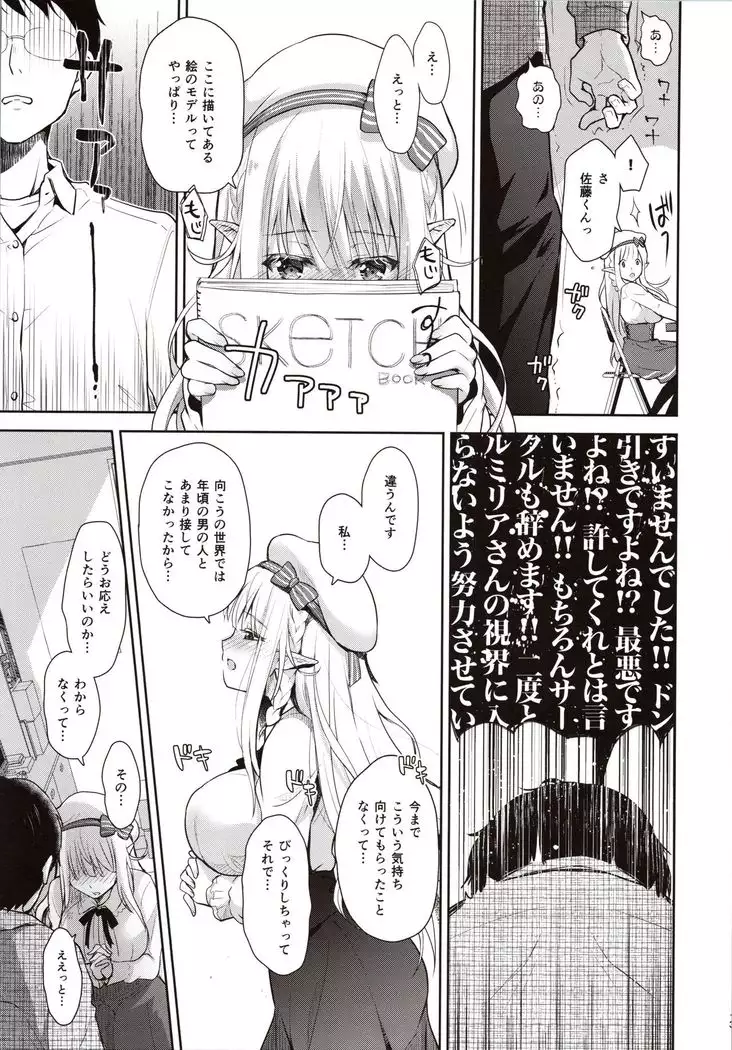 OtaCir no Elf Hime - ELF PRINCESS OF OTAKU CLUB