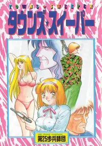 [Dai 25 Hohei Shidan] Towns Sweeper