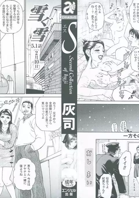 S ~Second Collection of hyji~