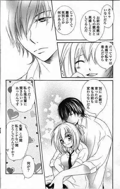 Zettai Meirei Iinari Omocha Vol 1