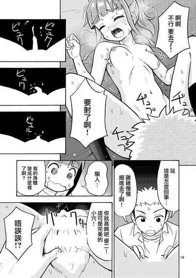 Boku ga Onna ni Naru made wa TS Kanojo 3