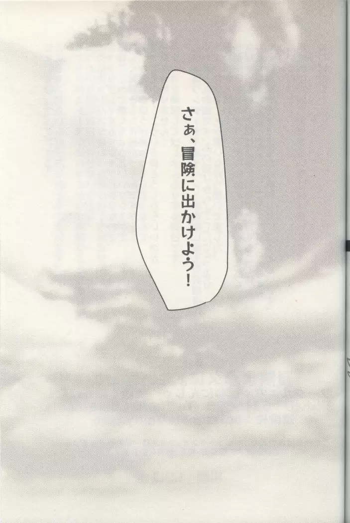 Bouken yo Eikyuu ni Zenpen