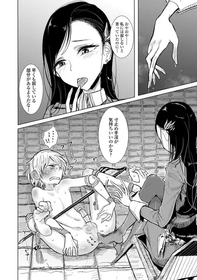 [Dhibi] Anata ga Toroke Ochiru made [Digital]