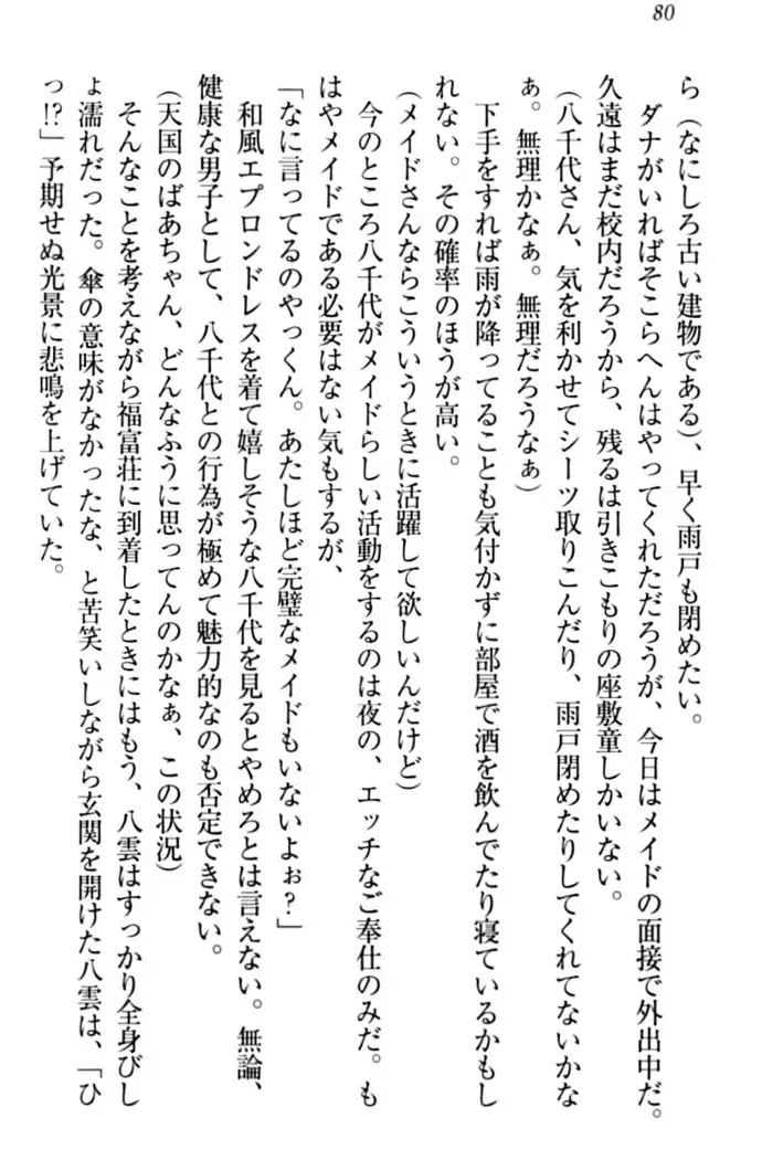 ここは妖怪メイドアパート