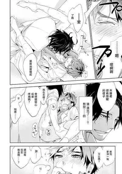 Sensei to Joshu no Renai Do Sukutei! | 教授与助手的恋爱度测定！ 1-7