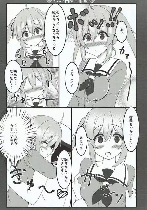 ちょっとHな三番艦