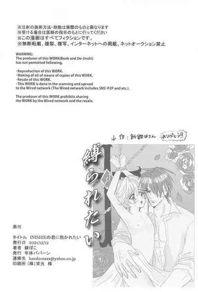 INISHIEnokiminidakaretai