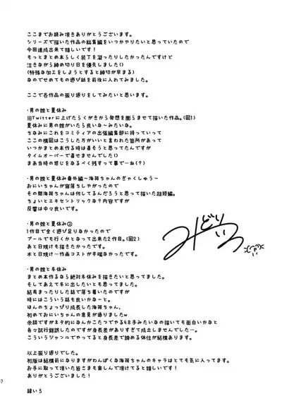 Otokonoko to Natsuyasumi Soushuuhen