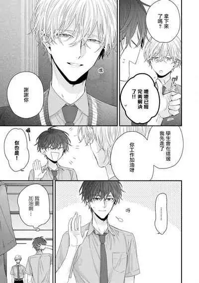 Shirayukihime ni Kuchizuke | 亲吻白雪姬 Ch. 1-7