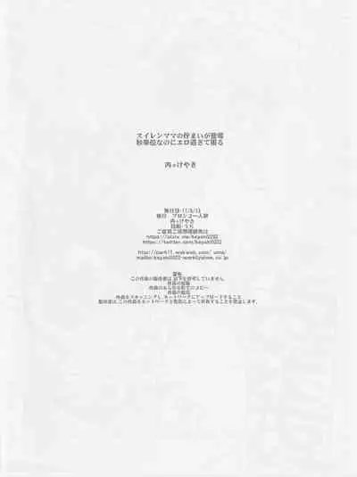 Kankou Season no Suiren Mama