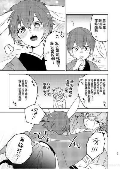 [BucketMilker (Ayahara)] Hebi no Yome (Ensemble Stars!) [Chinese] [迷幻仙域×真不可视汉化组] [Digital]