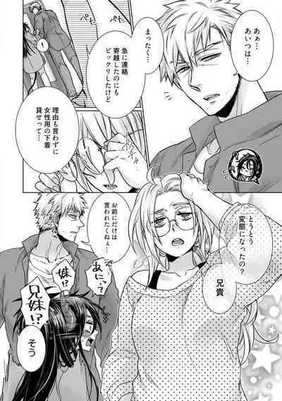 [Kokonoe Chika] Inma wa Oji-san ni Oishiku Itadakaremashita? 1-3