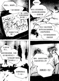 [Kharisma Jati] Mutilasi Chapter 9 (Chinese) [沒有漢化]