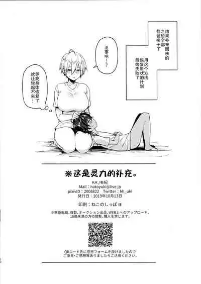 ※これは霊力供給です。