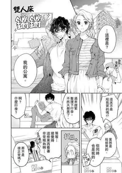 将妳的一切全部拥入怀中~交往0日、立刻结婚！？~ 01-17 Chinese [拾荒者汉化组]