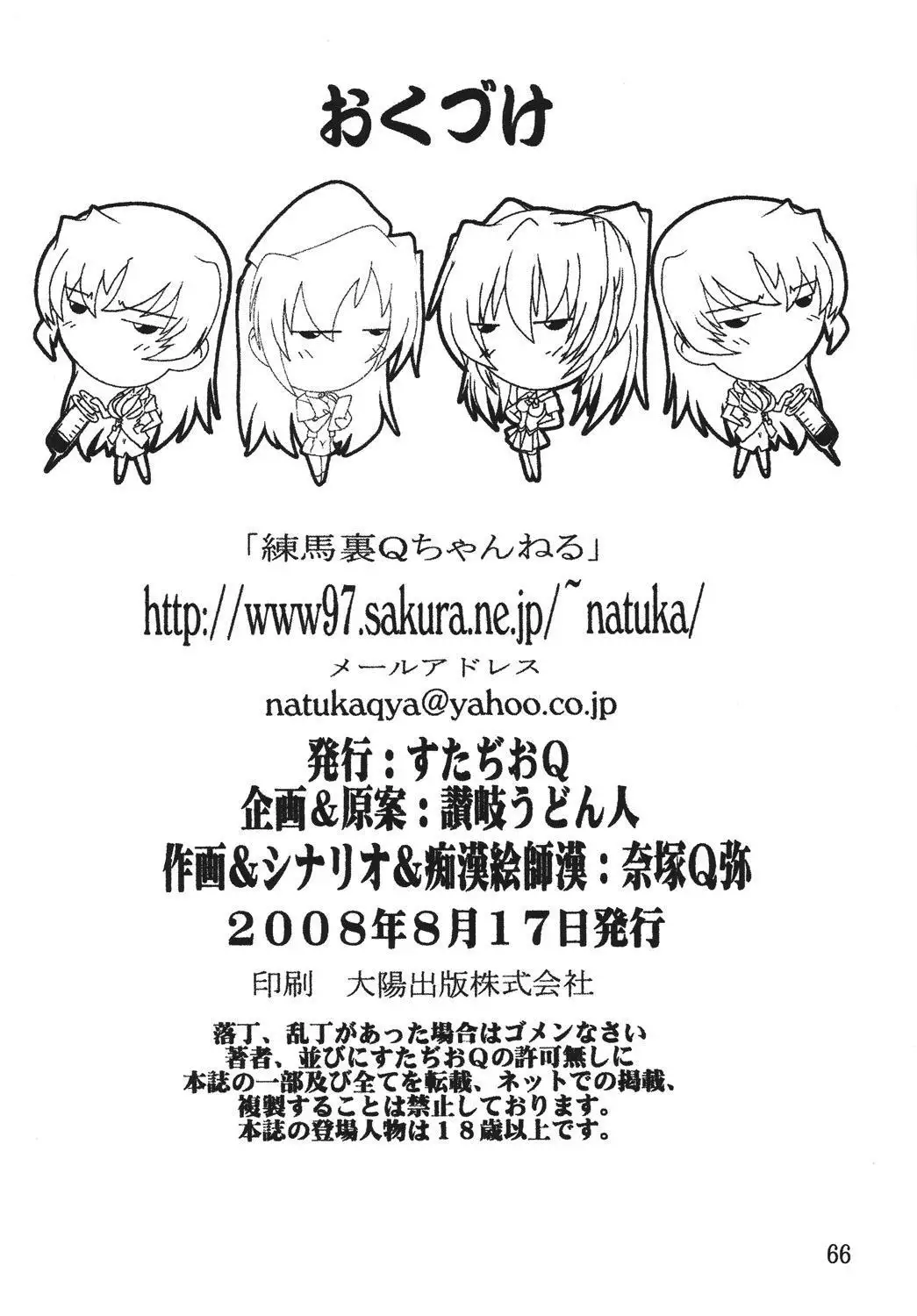 Chikan Ishi Soushuuhen