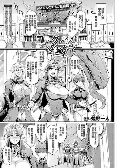 千年隷嬢~マイレディ、 マイマスター~