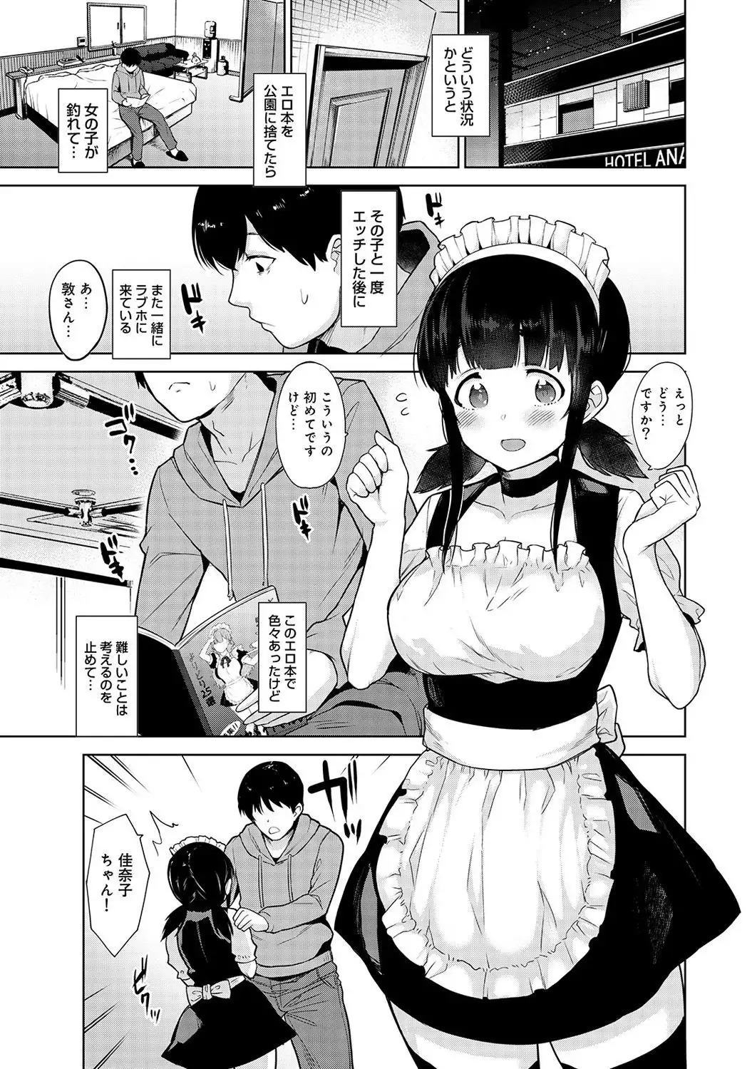 Erohon o Sutetara Konoko ga Tsurechatta!? Ch. 1-3