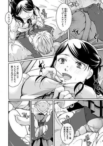 Houkago made wa Gaman shite