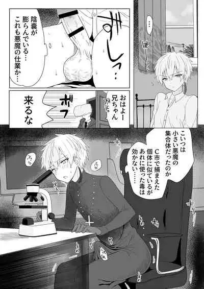 Akuma Taizi Nikki Nyoudou Tyoukyou Syokusyu Hen