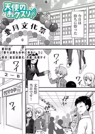 Angel of Medicine! Vol. 5