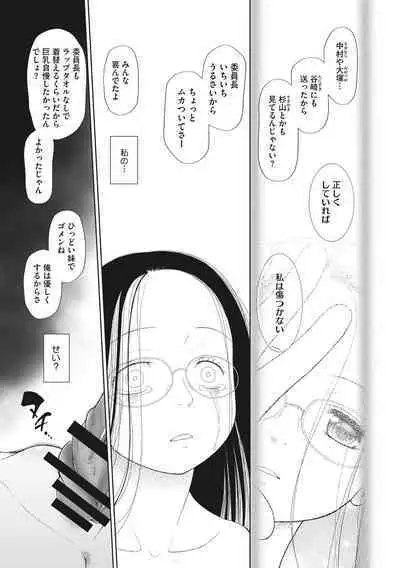 Kodomo ni Narenai Atashi-tachi