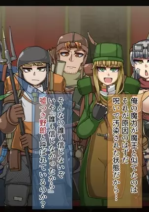 Mamono-ka daraku zensen-continue