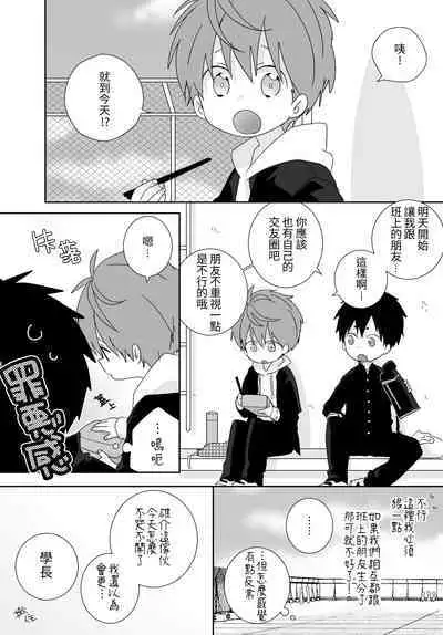 八雲學長跟雄介君