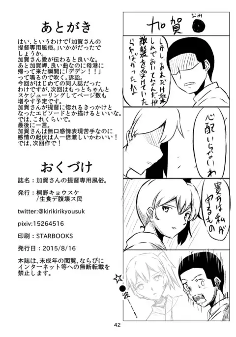 Kaga-san no Teitoku Senyou Fuuzoku.