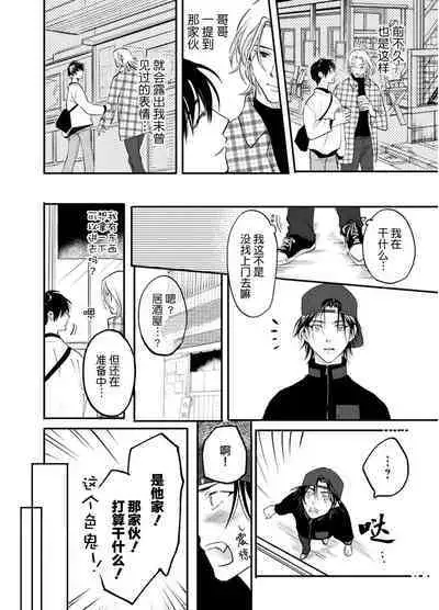 Ippiki Ookami, Koi o Suru | 坠入爱河的狼