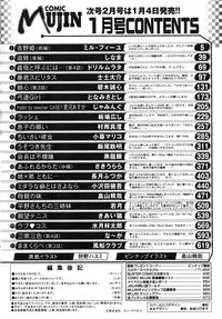 COMIC MUJIN 2008-01