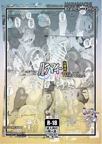 Haramachi Shucchoujo - Haramachi Branch Office 10