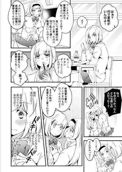 Onnanoko ni Naritai Ore to, Onna ni Akita Gal 3