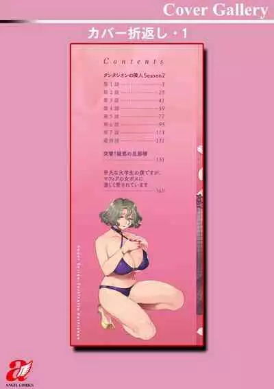 [Mogiki Hayami] Inyoku Mansion 〜 Tantashion no Rinjin Season 2 [Digital]