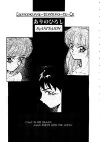 [Anthology] Last Children 1 (Neon Genesis Evangelion)