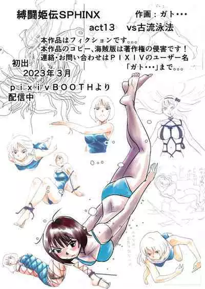 Bakutoukiden SPHINX act13 vs Koryueihou