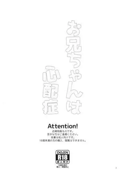 [Ika] Oniichan wa Shinpaishou (PriPara)