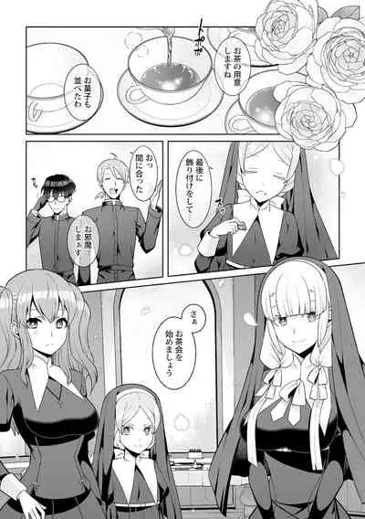 月庭の聖女淫蜜の宴第5話