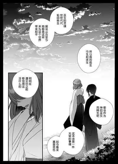 純潔の巫女が堕ちるまで~触手クリ責めの快楽に溺れる~ | 直到贞洁的巫女堕落