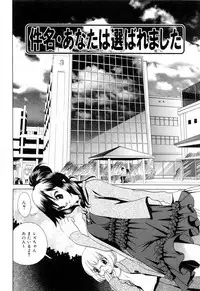 [Katamikoi Mizue] Furachi na Ring