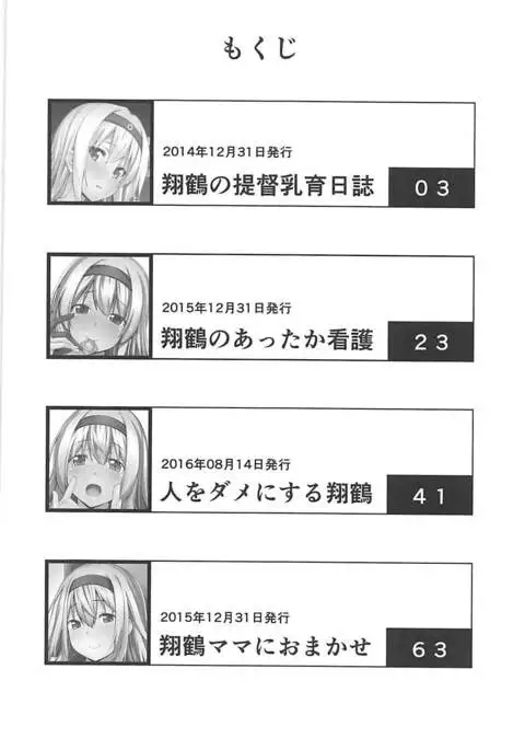 Shoukaku no Teitoku Nyuuiku Nisshi Matome Ban