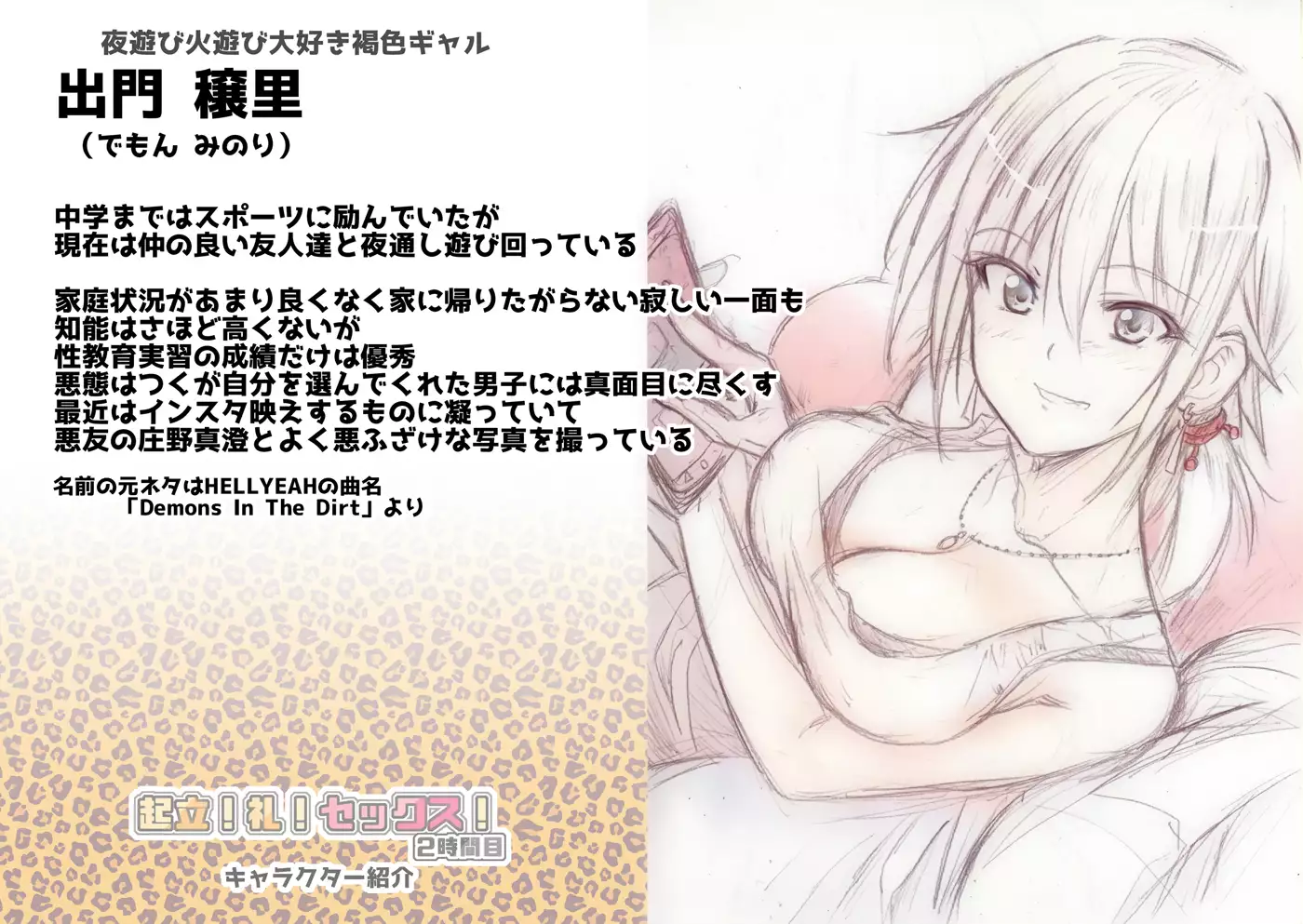 Kiritsu! Rei! Sex! 2-Jikanme