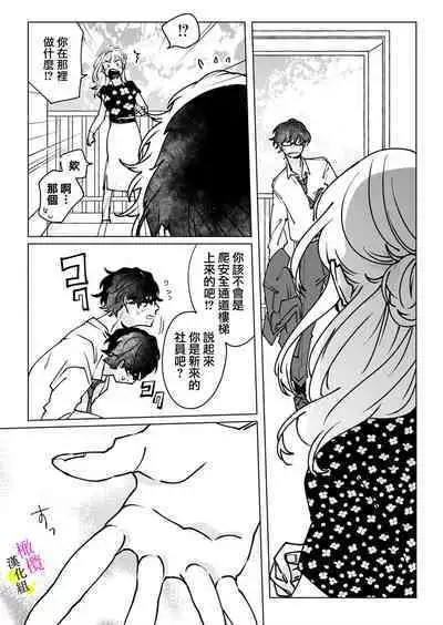 [Hisa Matsue ito okumade motto, Naka made sosoide~01-04｜注入进来哦、更往里一些更深一些~01-04话[中文] [橄榄汉化组]