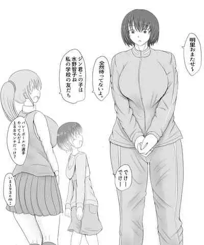 [Pal Maison] Giant Cock Boy and Giant Girl (Episode 3)