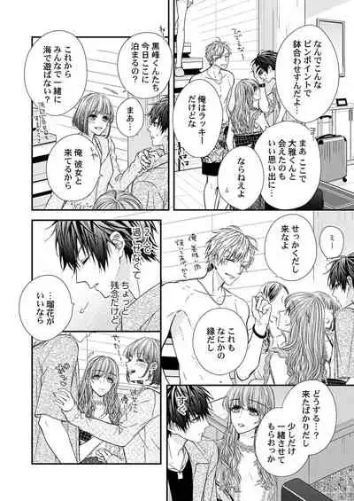 バレずにイケたらご褒美やるよ～授業中､机の下で彼の指が…～ 第1-9話